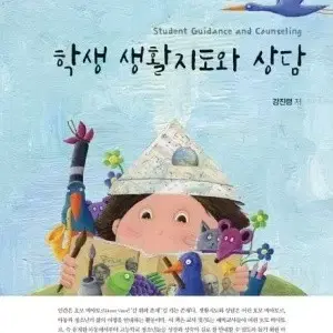 학생 생활지도와 상담 (무료배송)