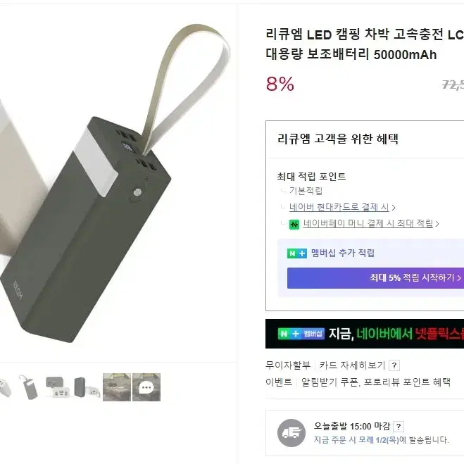 리쿠엠LED캠핑차박고속충전LCD숫자잔량표시대용량보조배터리50000mAh