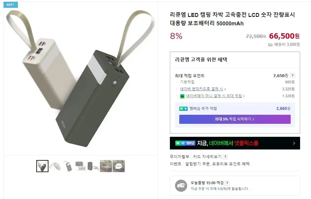 리쿠엠LED캠핑차박고속충전LCD숫자잔량표시대용량보조배터리50000mAh