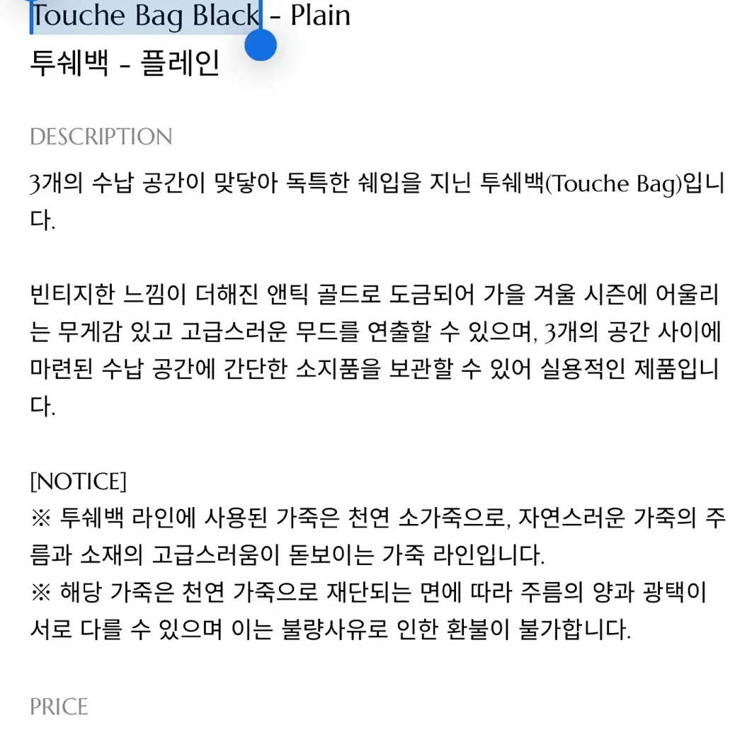 Touche Bag Black 폴뉴아 투쉐백