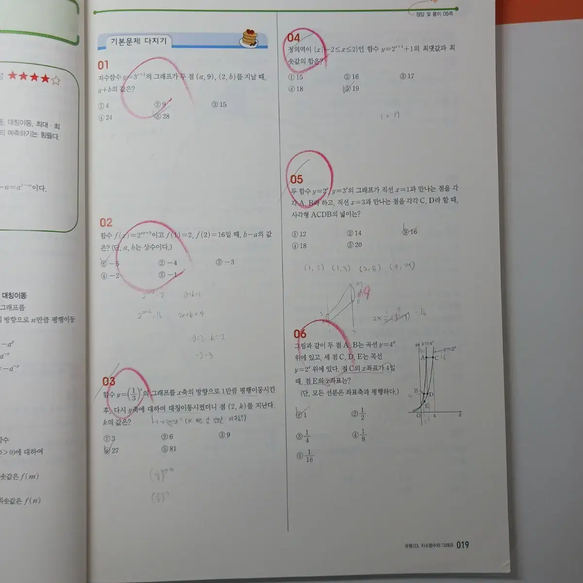 짱 중요한 유형 수1