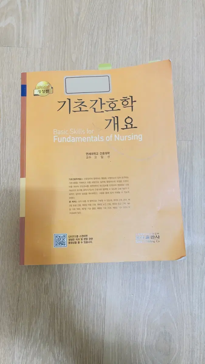 기초 간호학 개요 간호조무사 기본서