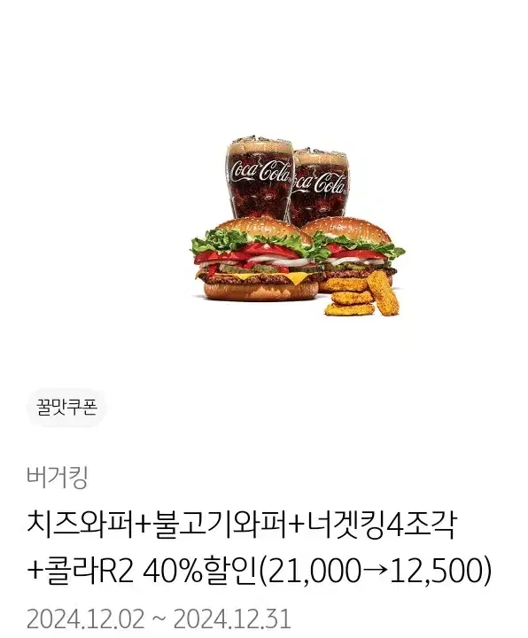 버거킹 와퍼세트 할인쿠폰