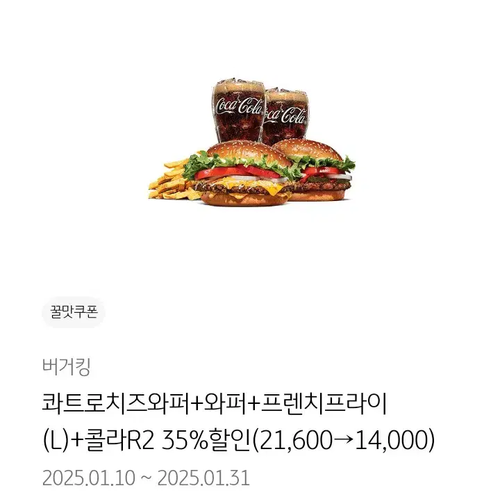 버거킹 와퍼세트 할인쿠폰