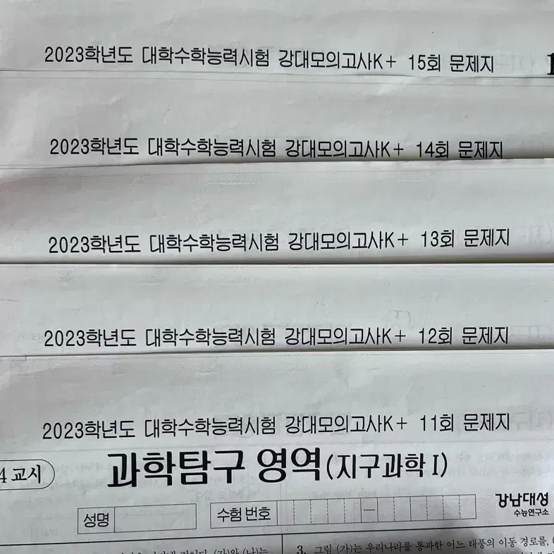 강대k 지구1 모의고사 싸게판매합니다