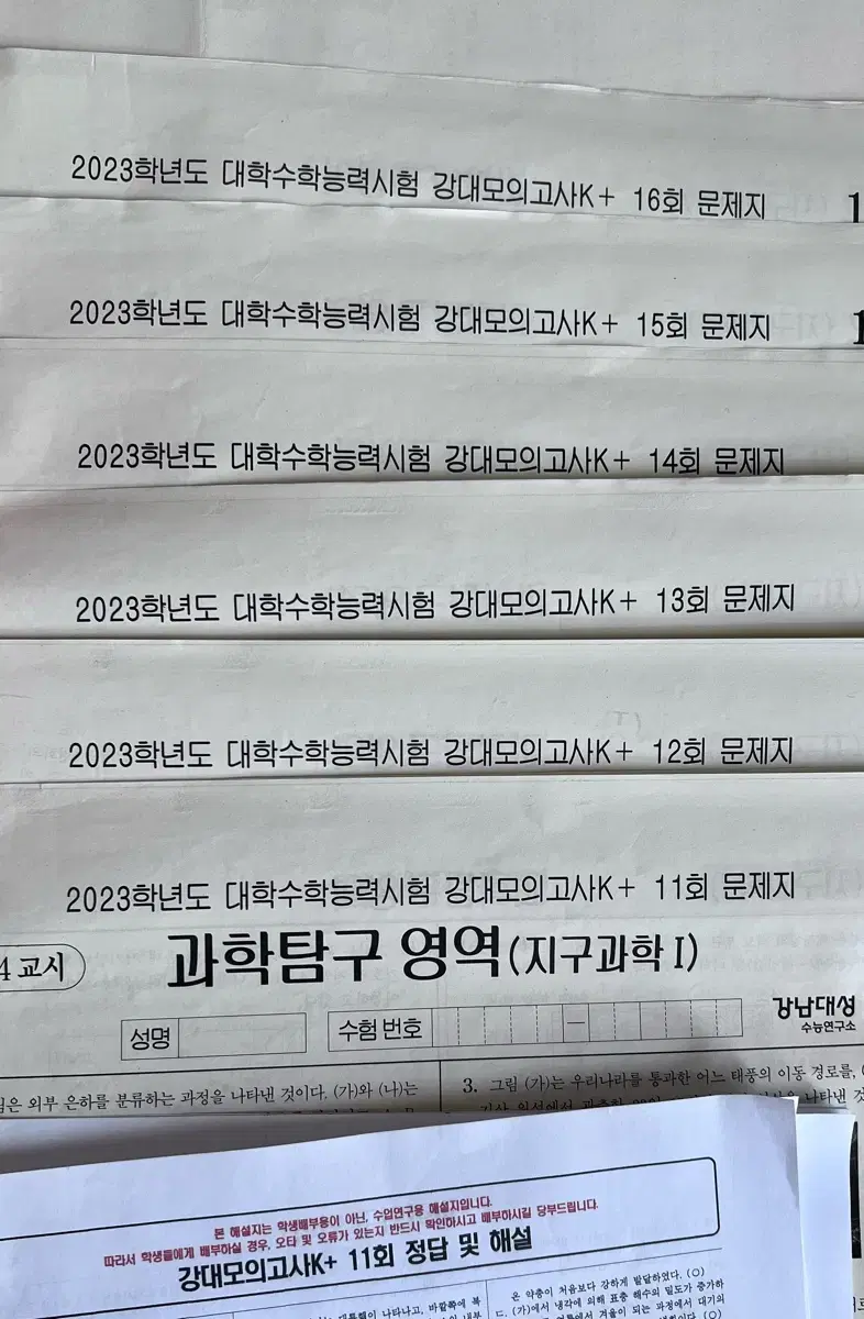 강대k 지구1 모의고사 싸게판매합니다