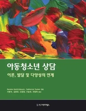 아동 청소년 상담 (무료배송)