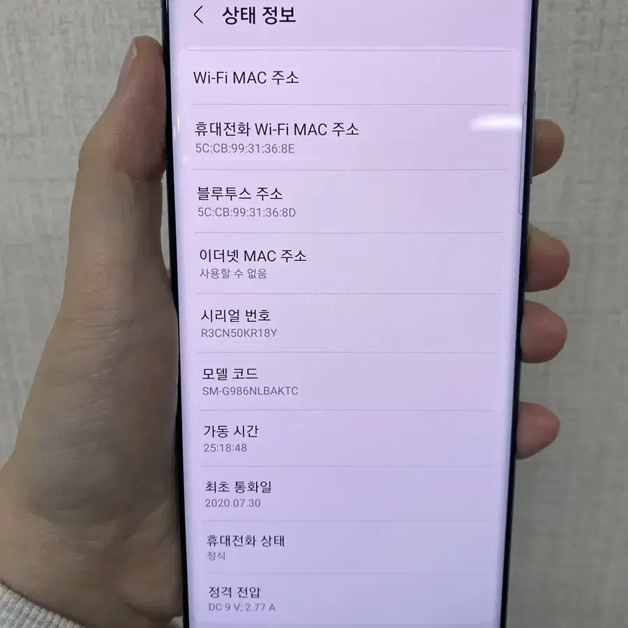 잔상없음/갤럭시S20+5G/매우깨끗/G986/256/블루/80851