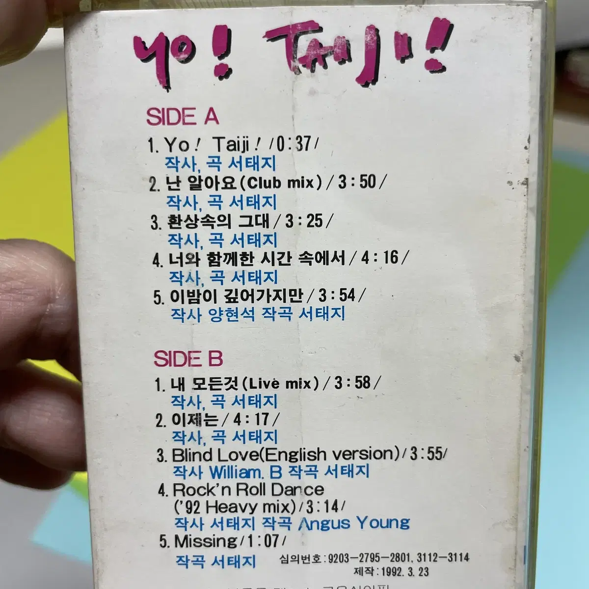 [중고음반/TAPE] 서태지와아이들 1집 '난 알아요' 카세트테이프 초판