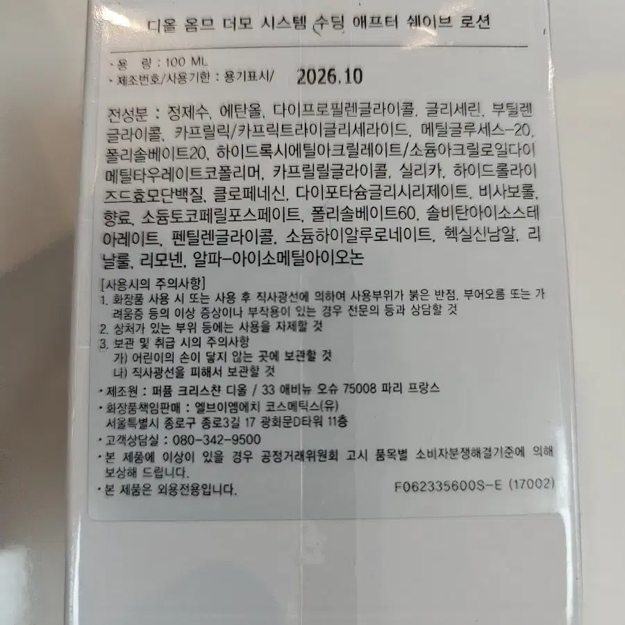 디올 옴므 더모 시스템 수딩 애프터 쉐이브로셛