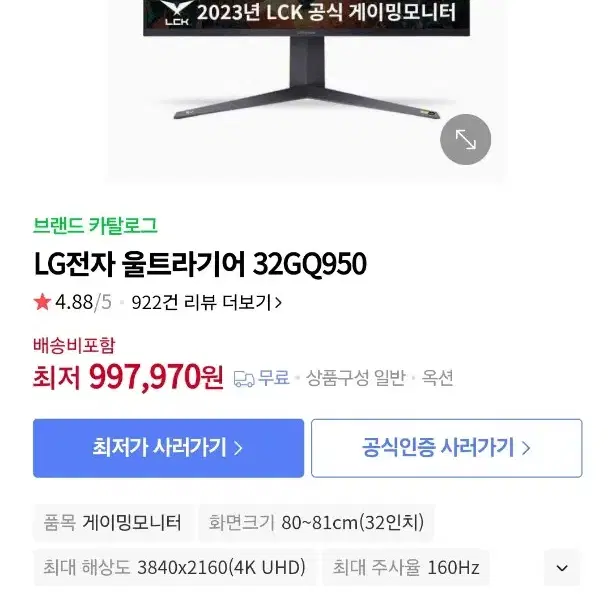 엘지 32gq950