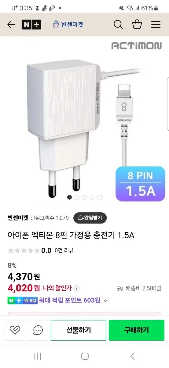 아이폰 1.5A 8핀 가정용 충전기