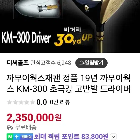 카무이웍스 재팬KM300블랙드라이버10도SR