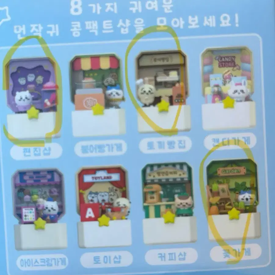 콤팩트샵 콤펙트샵 우사기 토끼빵집 치이카와 편집샵 하치와레 꽃가게