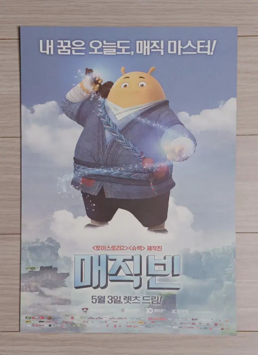 매직빈(2018년)전단지