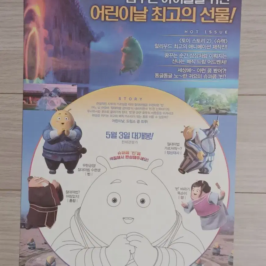 매직빈(2018년)전단지