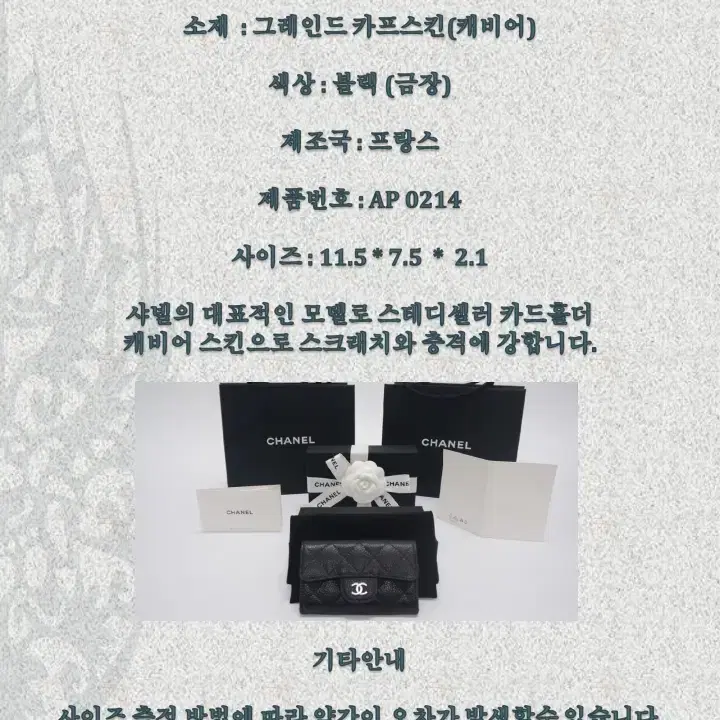 샤넬 클래식 똑딱이 카드지갑 캐비어 동전지갑 AP0214 블랙 + 금장