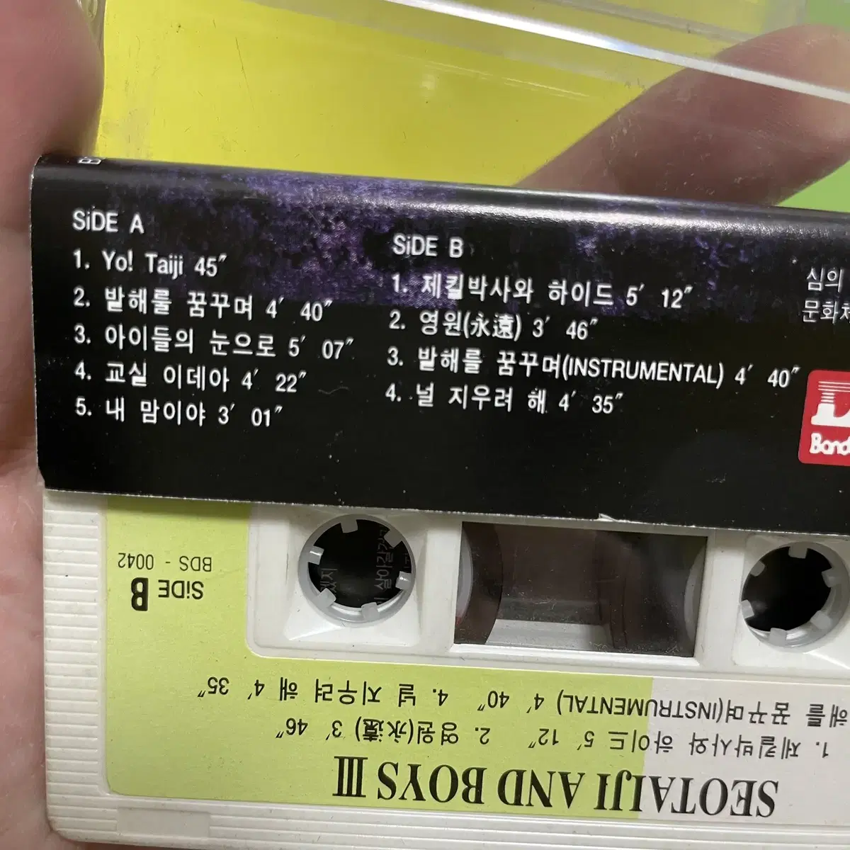 [중고음반/TAPE] 서태지와아이들 3집 '발해를 꿈꾸며' 카세트테이프