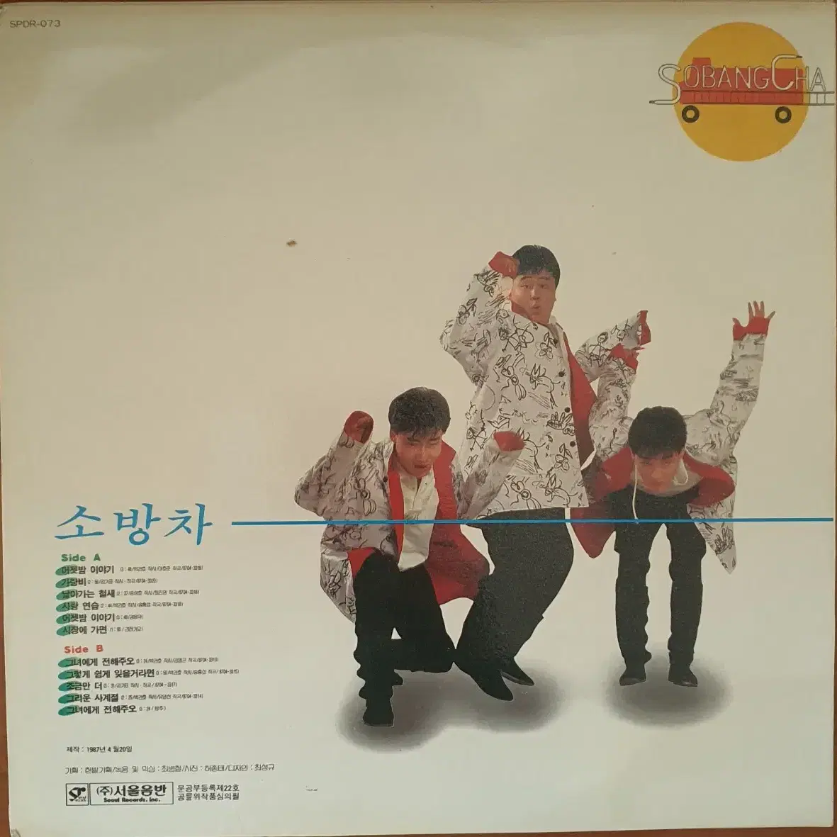 소방차lp