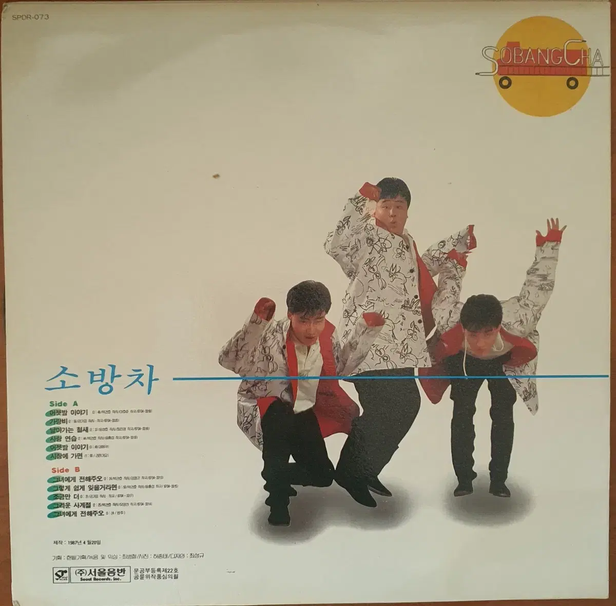 소방차lp