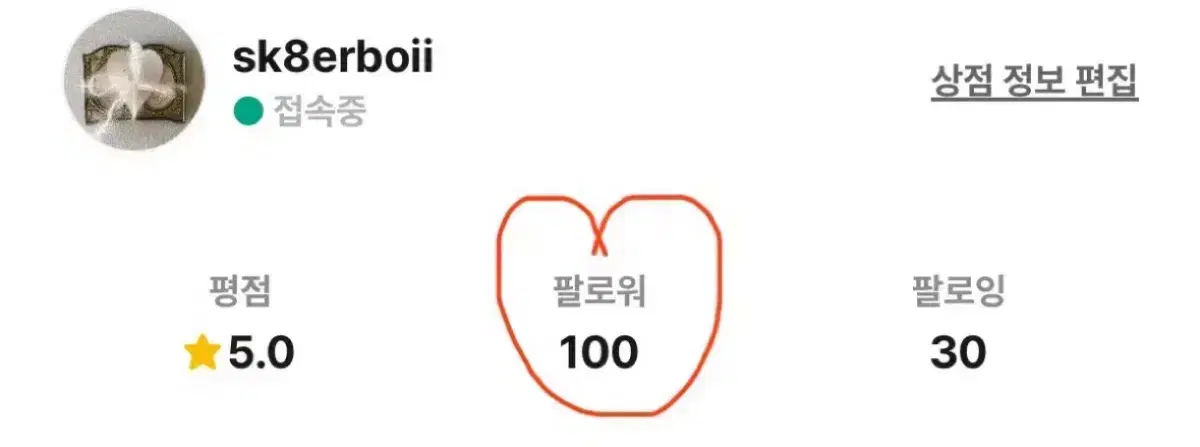 오늘이 마지막! 팔로워 100 기념 전상품 10% 할인