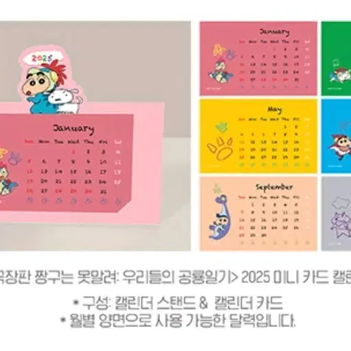 극장판 짱구는 못말려 특전 짱구 우리들의 공룡일기 미니 카드 캘린더 대리