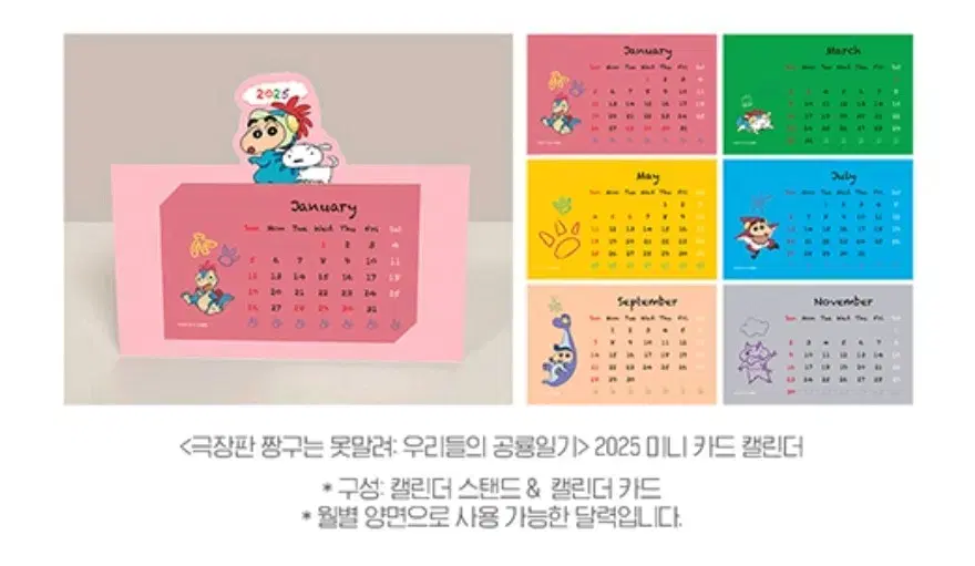 극장판 짱구는 못말려 특전 짱구 우리들의 공룡일기 미니 카드 캘린더 대리