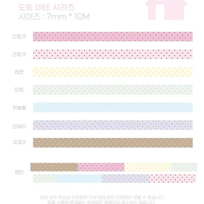 원가띵 | 러버스픽미 도트 8종 마테띵 마스킹테이프