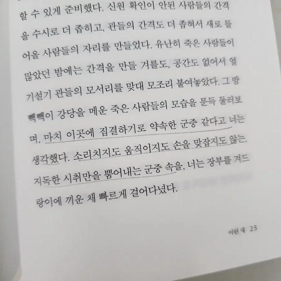 한강 소년이온다 10주년 양장본