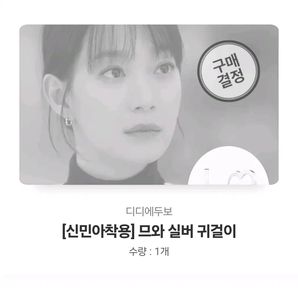 신민아 착용 ㅡ 디디에두보 므와 실버 귀걸이