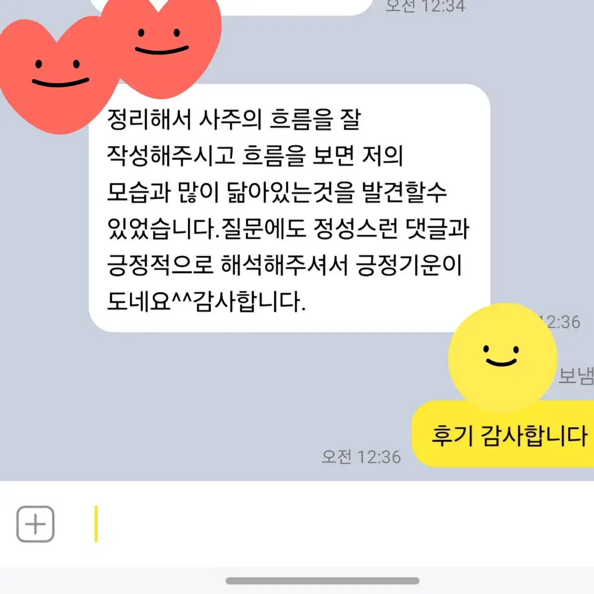 사주를 기반으로, 고민 상담 해드립니다.