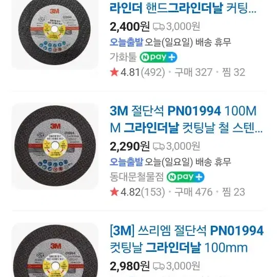 3M  그라인더날 판매합니다.