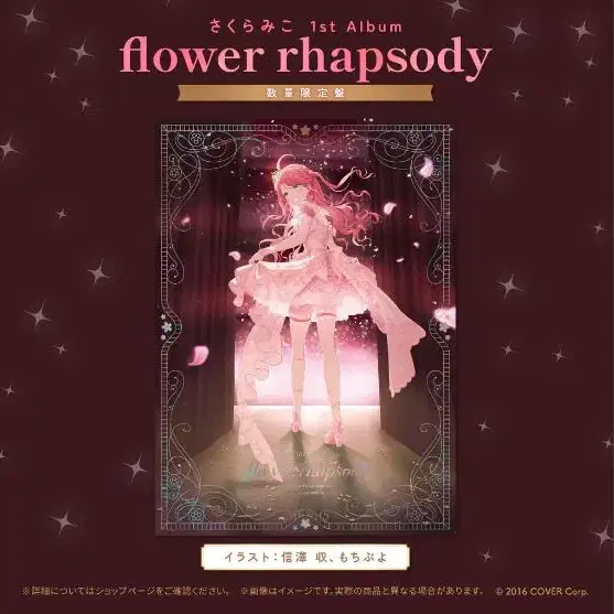 사쿠라 미코 1st 앨범 flower rhapsody 한정판