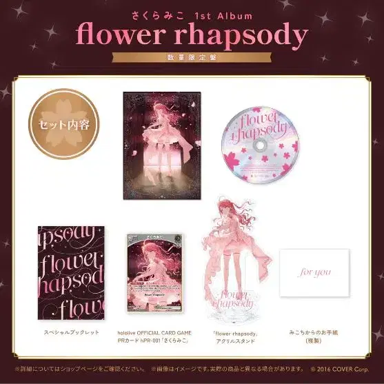 Sakura Miko 1st album FLOWER RHAPSODY Limited Edition
