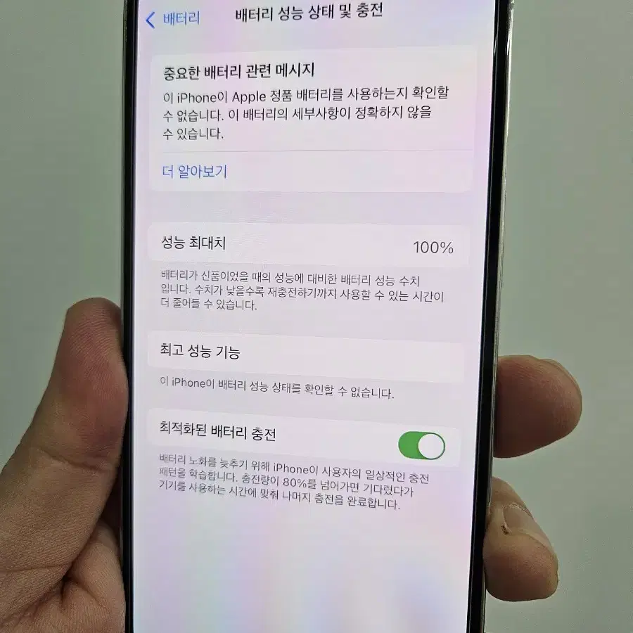 아이폰14프로 256GB 배터리100