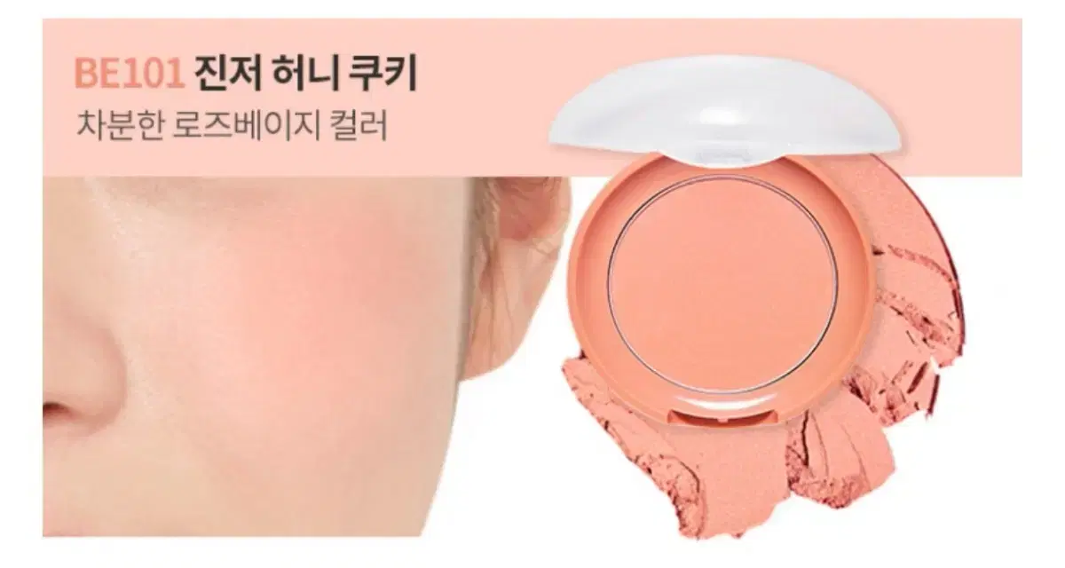 에뛰드 블러셔 진저허니쿠키