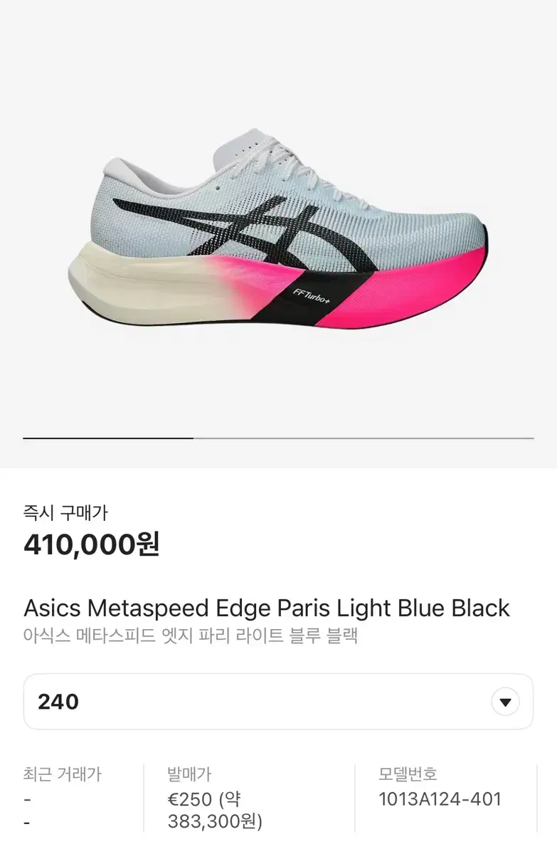 [240] 아식스 메타스피드 엣지 파리 asics