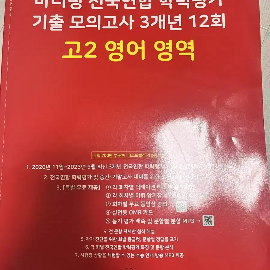 새책 빨간책 마더텅 영어 고2 모의고사 판매합니다 (기출 모의고사)