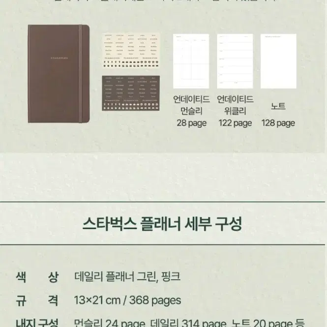 스타벅스2025 언데이티드 다이어리 브라운 미개봉 새제품