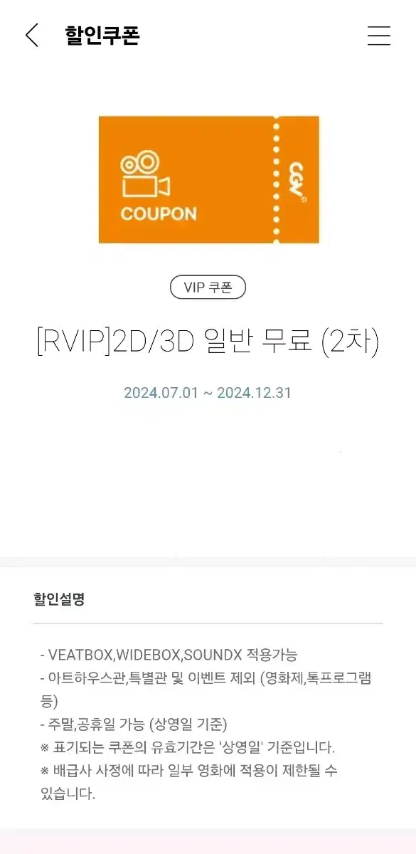 CGV 영화관람권 + 팝콘세트