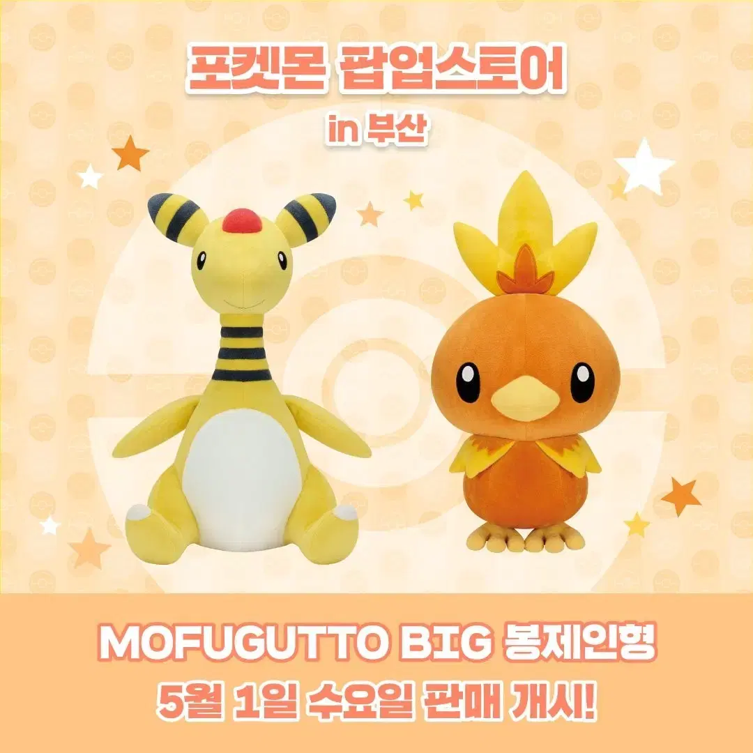 포켓몬 아챠모 MOFFUGUTTO BIG 봉제인형