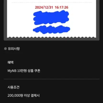 뉴발란스 50%할인쿠폰 10만원권