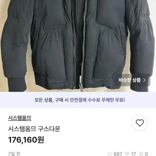 시스템옴므 구스다운 100