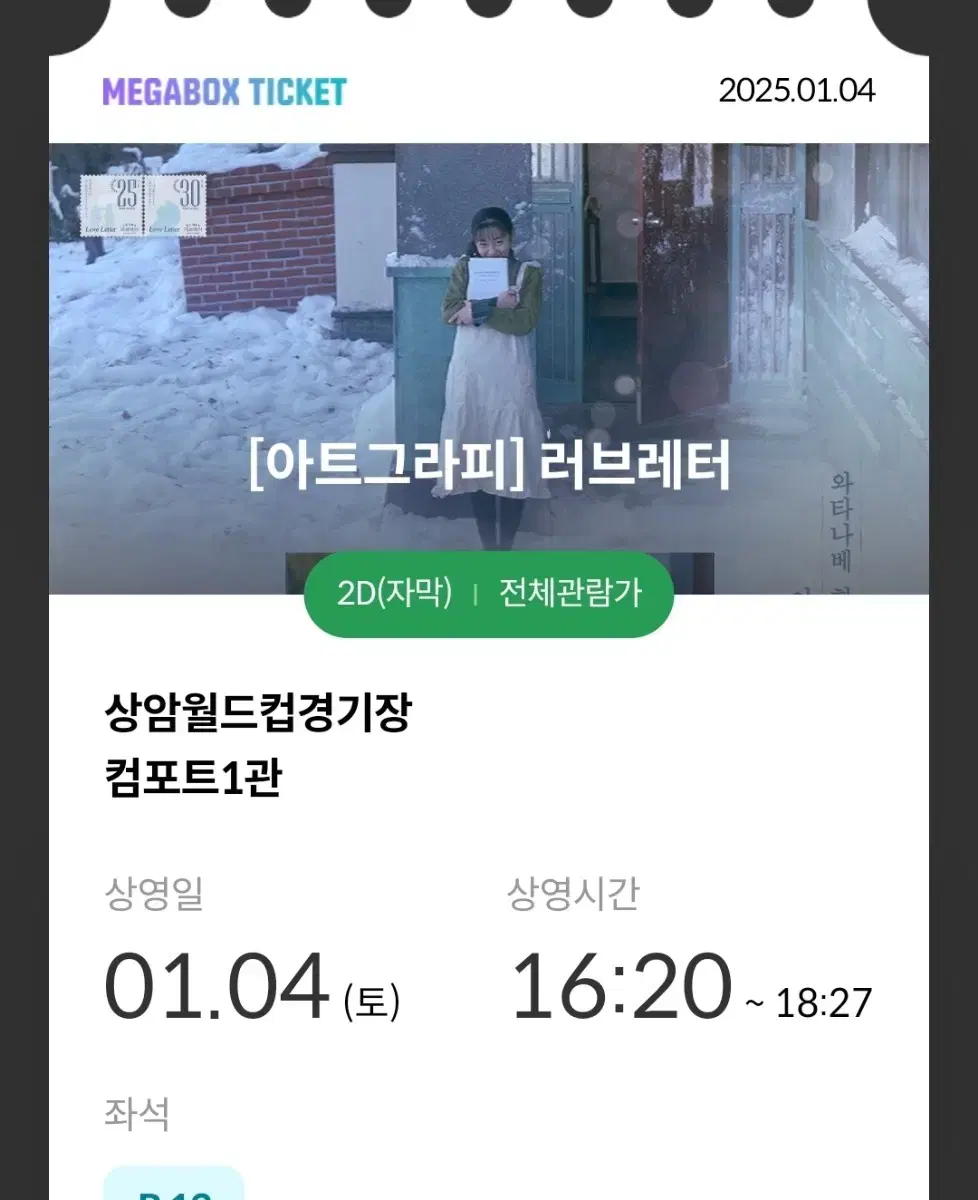 러브레터 아트그라피 상암 원가양도