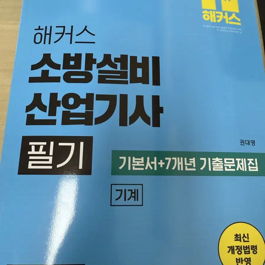 소방설비산업기사 기계