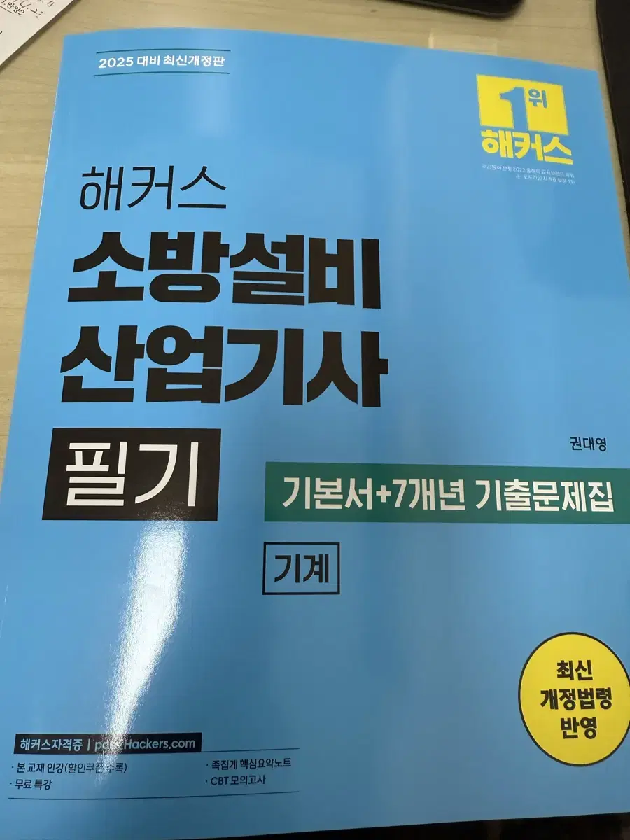 소방설비산업기사 기계