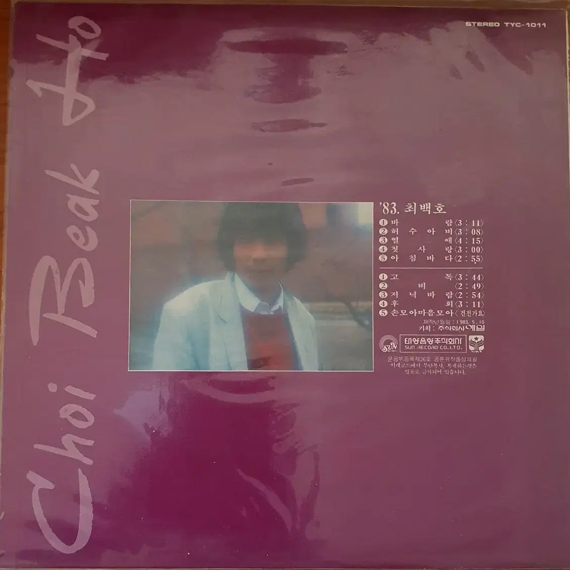 최백호83lp