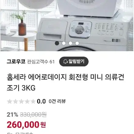 홈세라 3kg 미니 건조기 팝니다