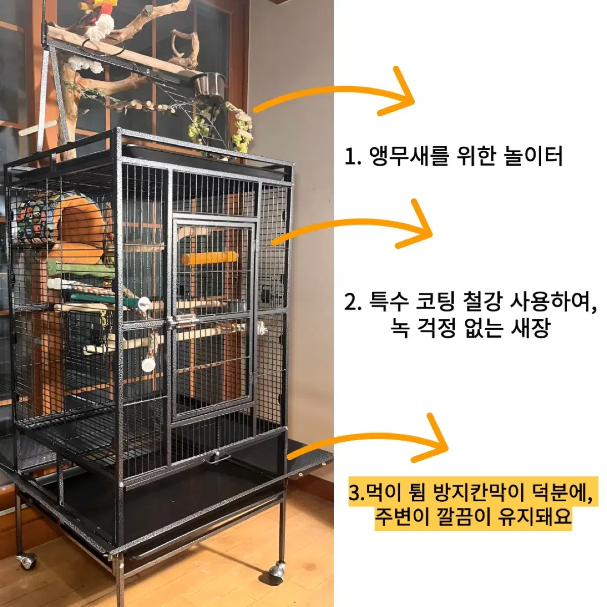 앵무새 새장 날림장