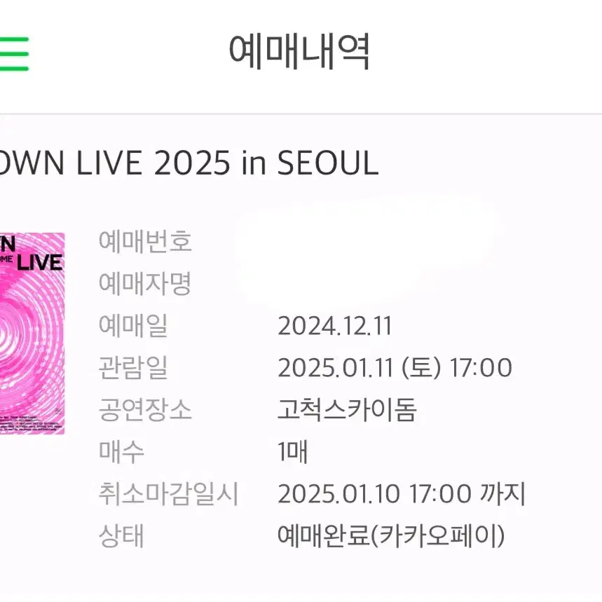 슴콘 smtown live 2025 4층 양일(첫콘, 막콘) 양도